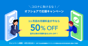 Don’t Be Defeated By Corona! Support & Discount Campaign In Offshore