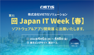 Thông báo tham gia triển lãm Japan IT Week 【Xuân】 lần thứ 31!