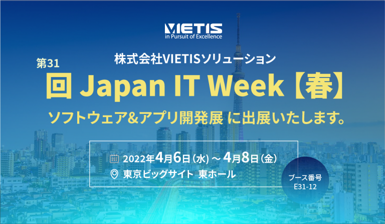 Thông báo tham gia triển lãm Japan IT Week 【Xuân】 lần thứ 31!